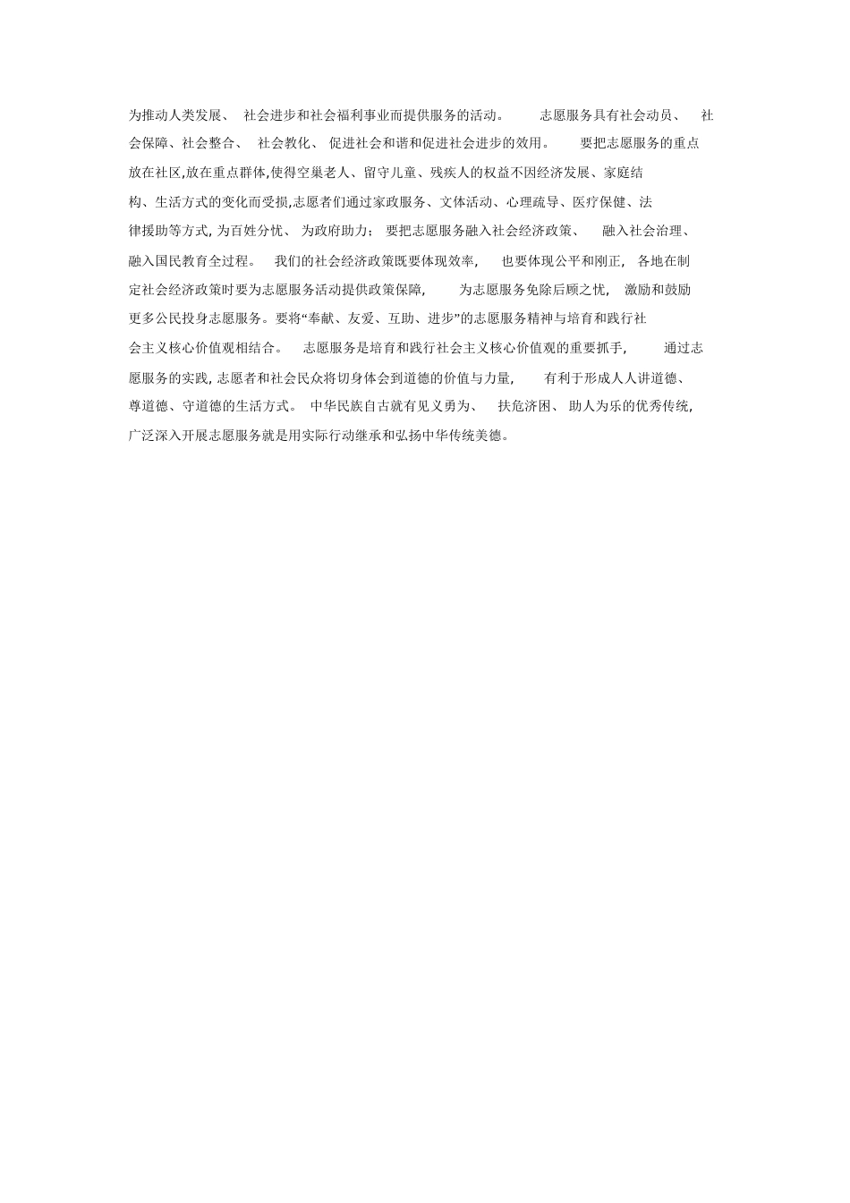 人民有信仰,国家有力量,民族有希望_第3页