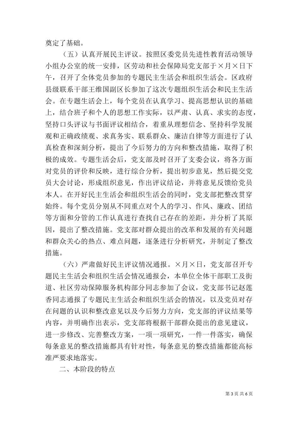 劳动社保局保先教育活动分析评议阶段总结（三）_第3页