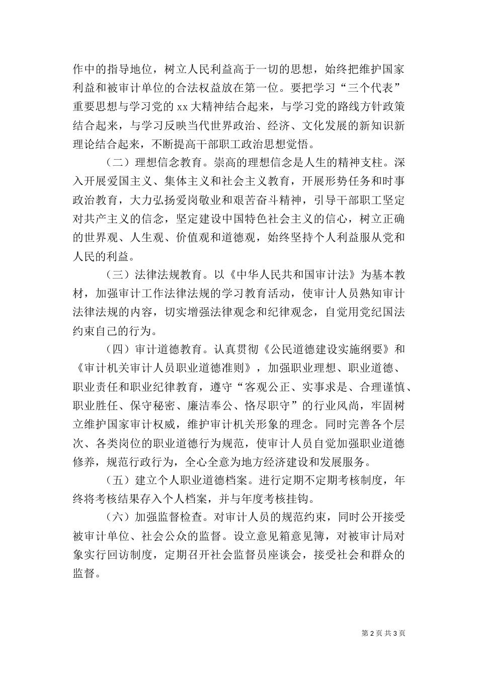 审计局工作计划（一）_第2页