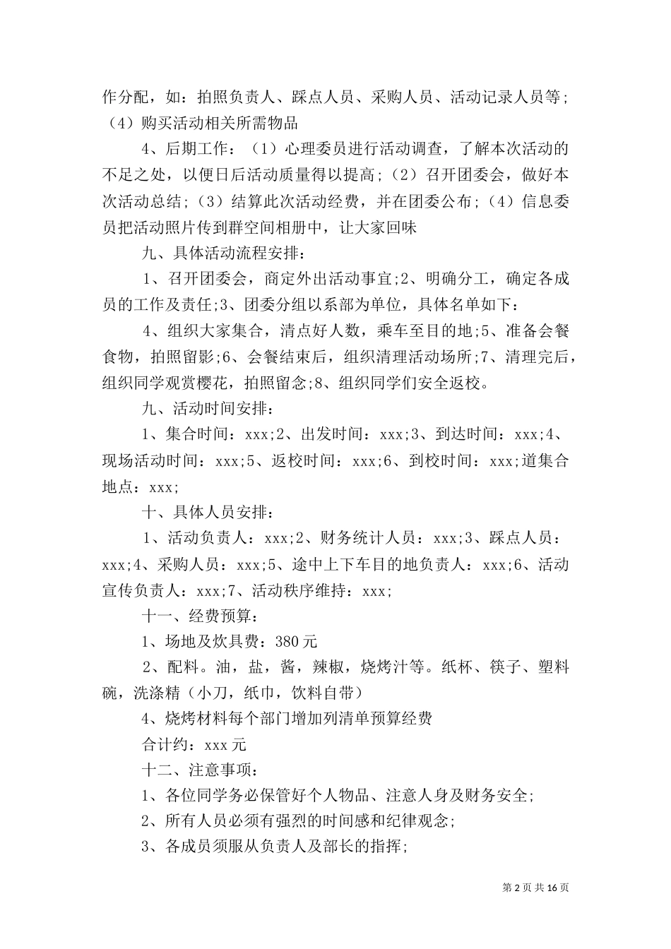 有关旅游计划书范文大全_第2页