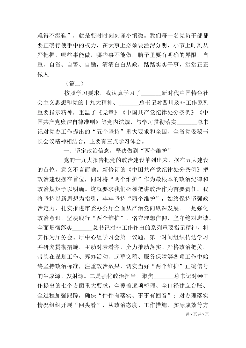 廉洁自律心得体会（6篇）_第2页