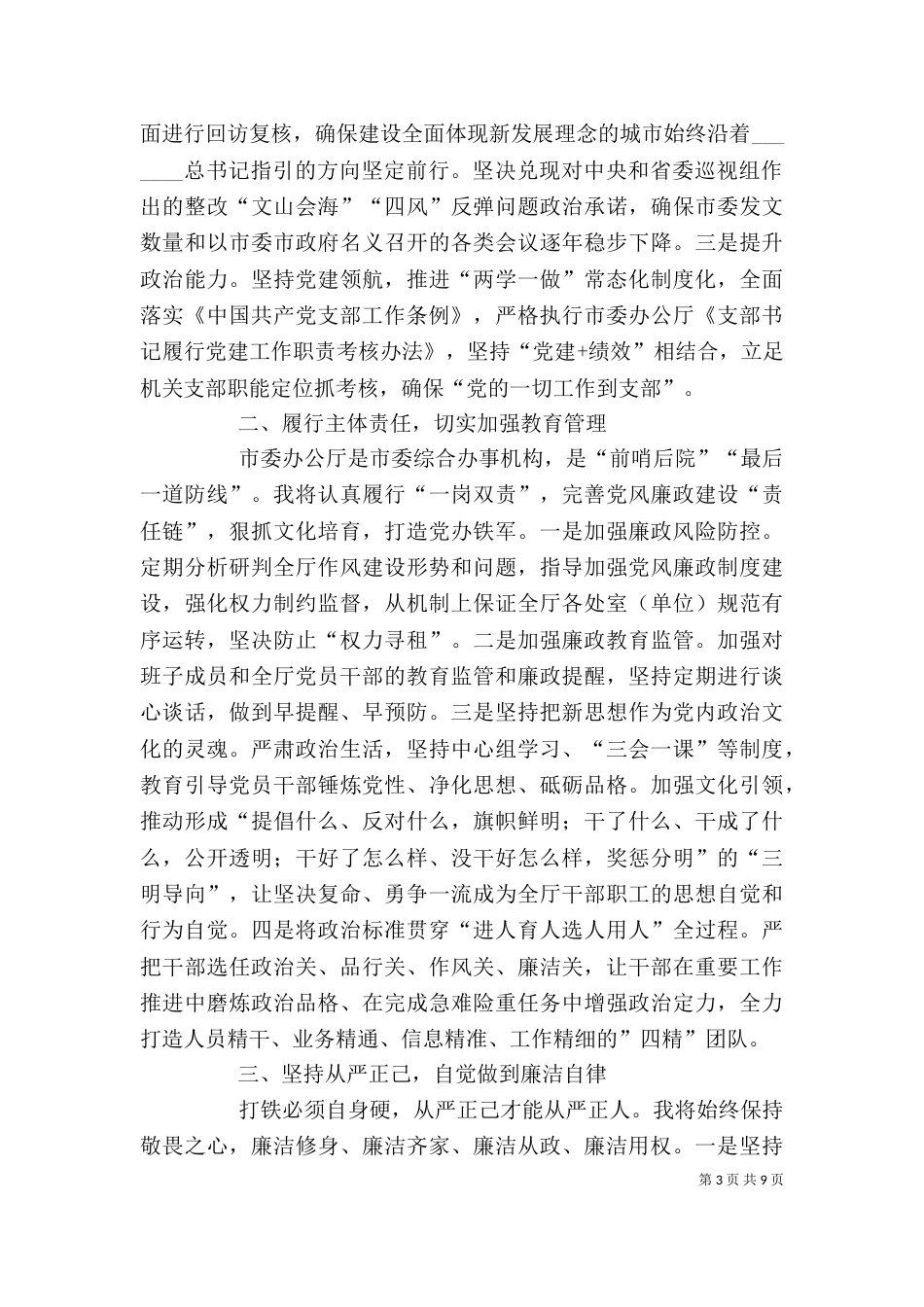 廉洁自律心得体会（6篇）_第3页