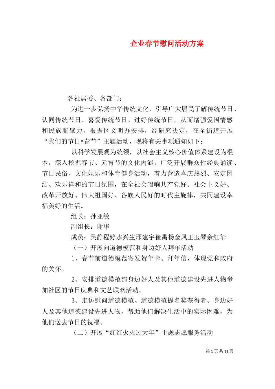 企业春节慰问活动方案_第1页