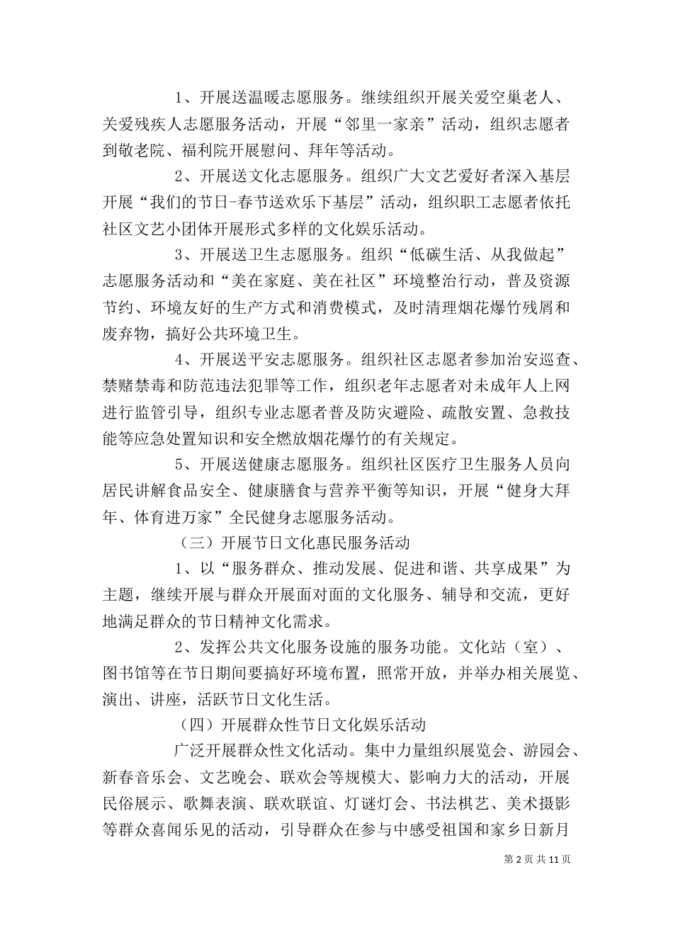 企业春节慰问活动方案_第2页