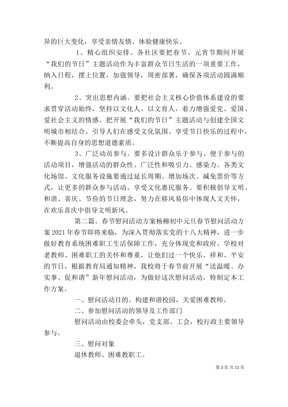 企业春节慰问活动方案_第3页