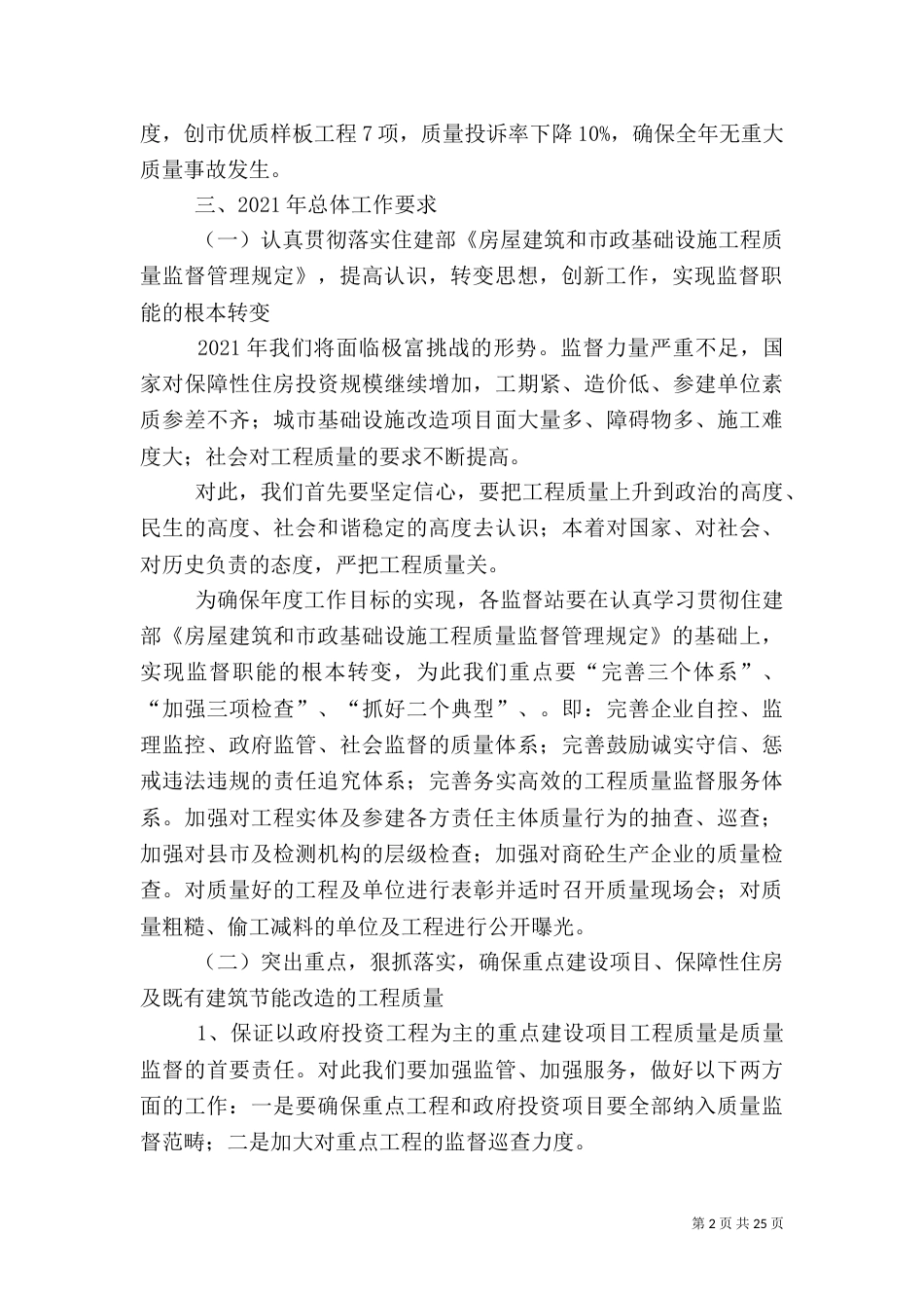 建设系统领导讲话_第2页