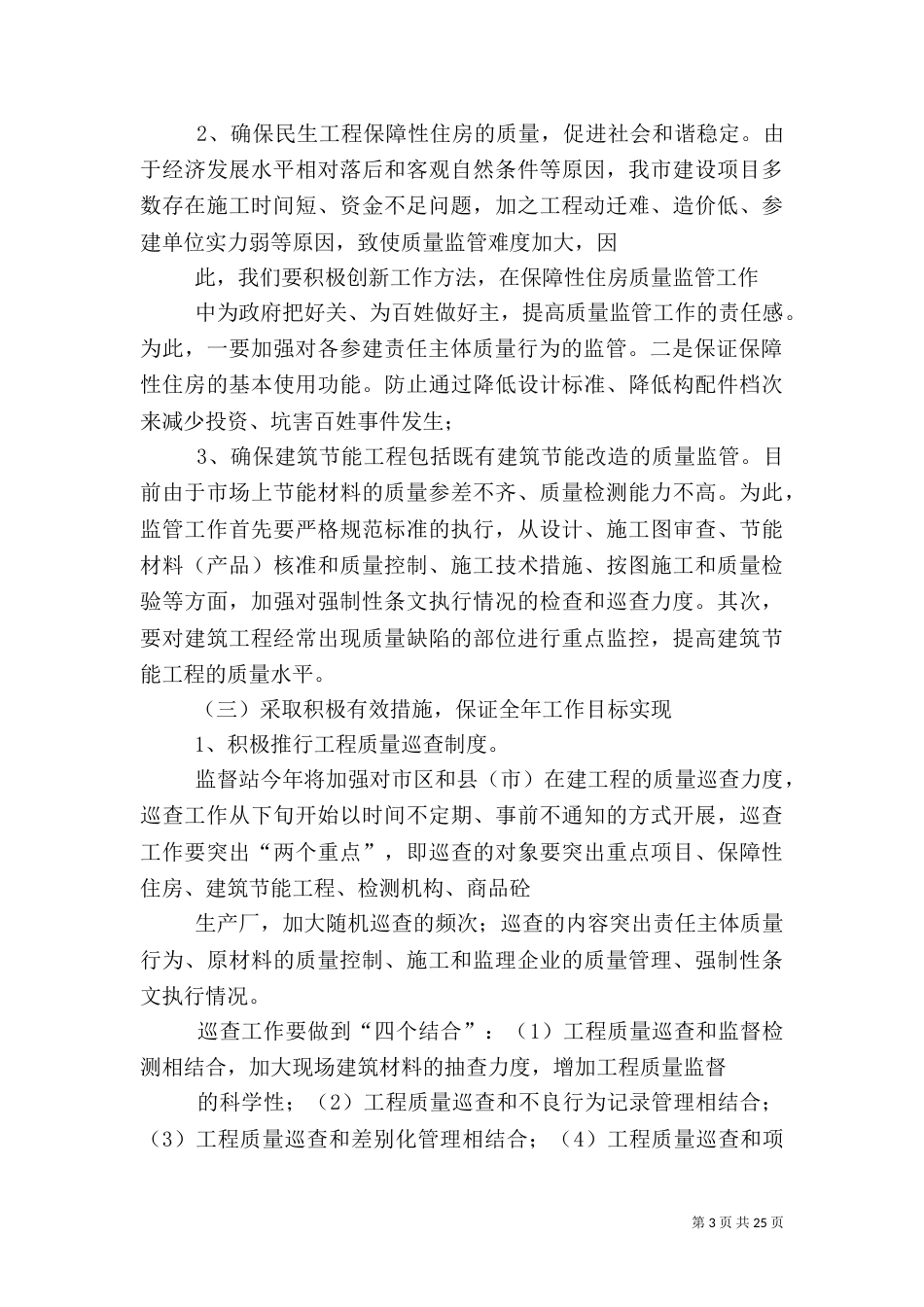 建设系统领导讲话_第3页