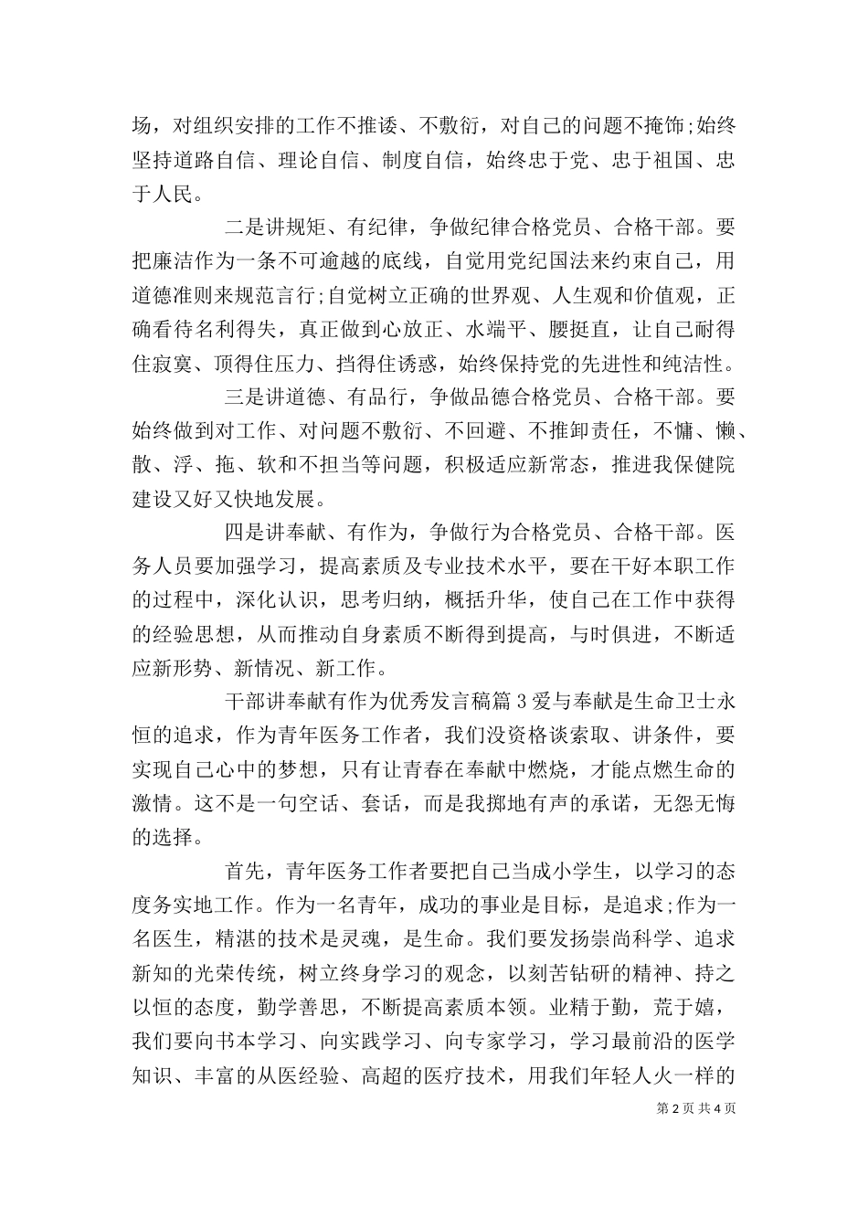 干部讲奉献有作为优秀发言稿_第2页