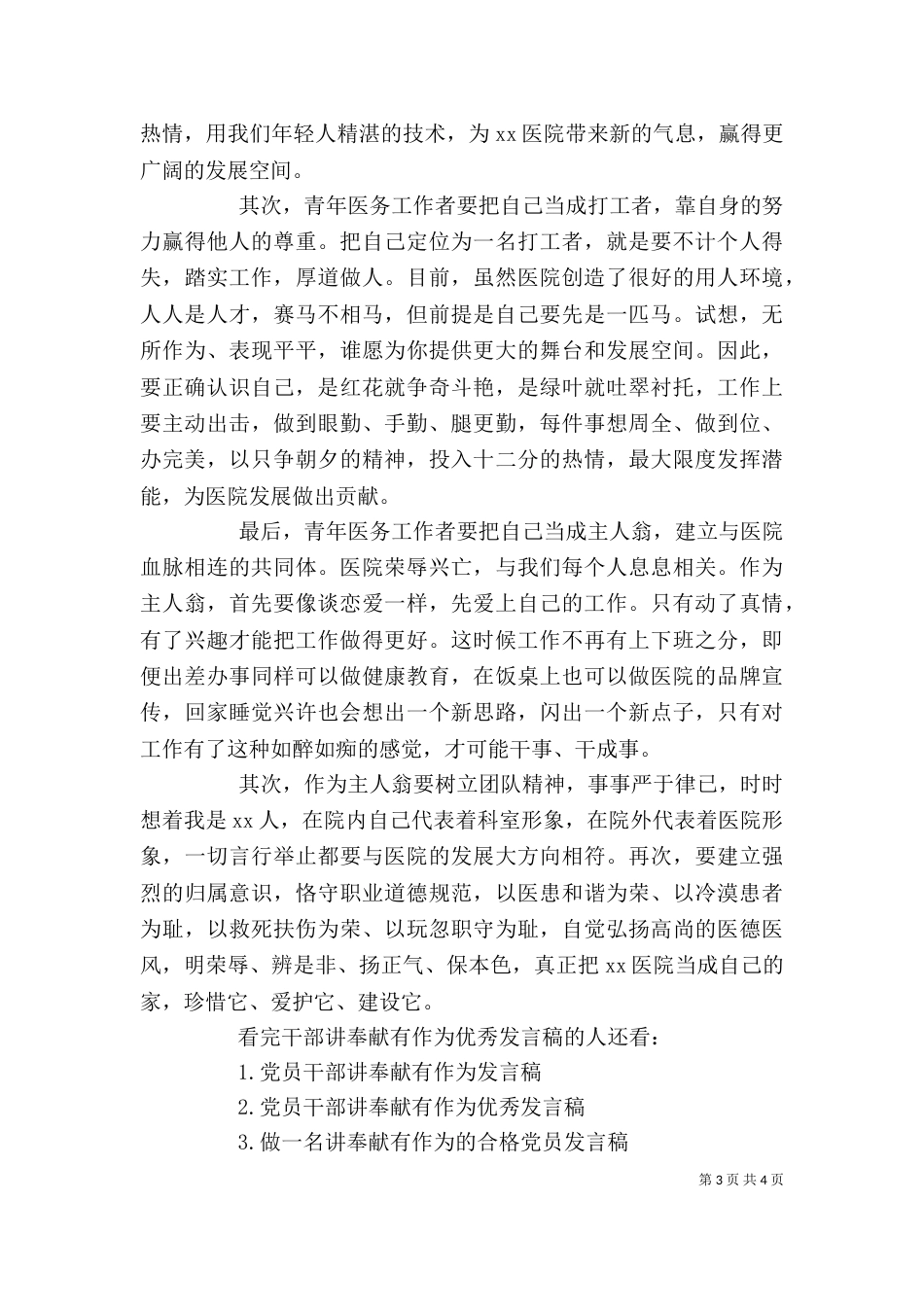 干部讲奉献有作为优秀发言稿_第3页
