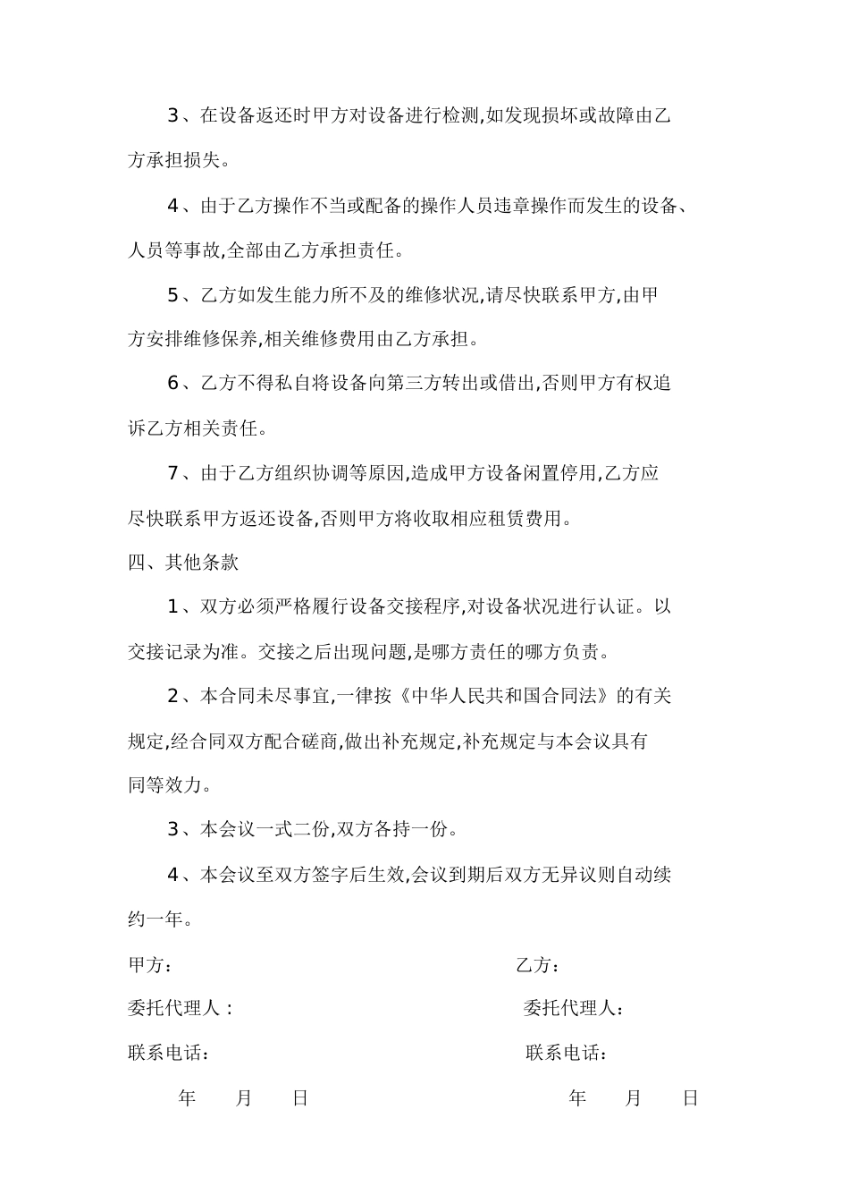 设备使用协议[共3页]_第2页