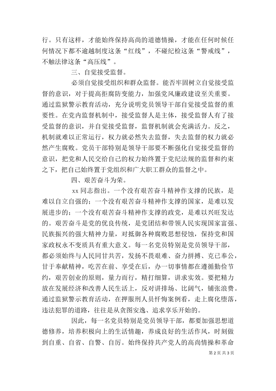 参加警示教育活动的心得体会（二）_第2页