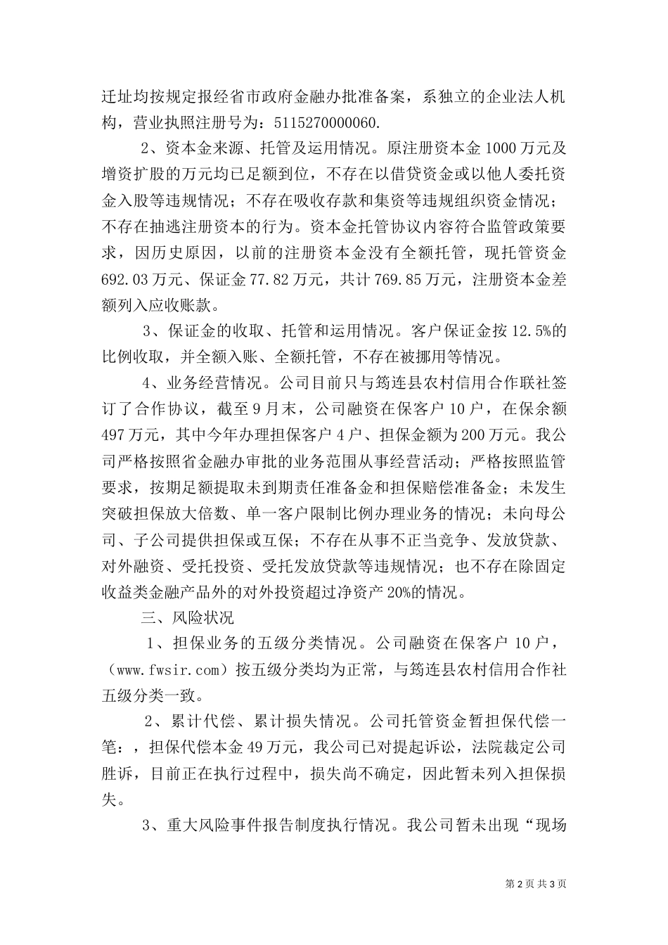 金融办现场检查汇报材料（一）_第2页