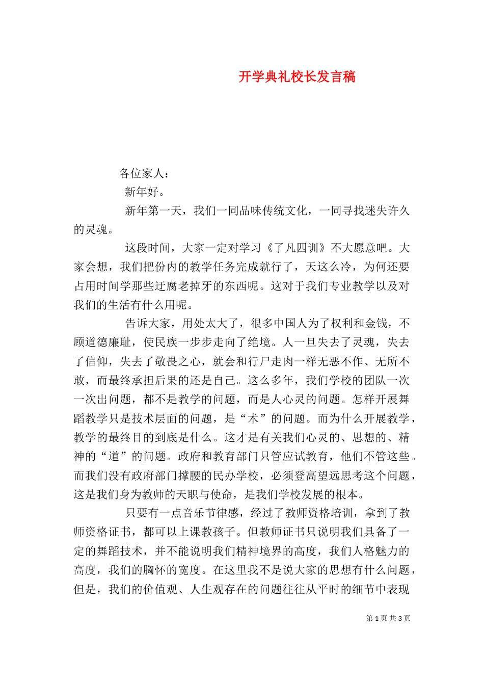 开学典礼校长发言稿（二）5_第1页
