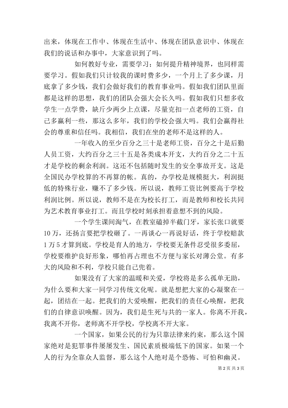 开学典礼校长发言稿（二）5_第2页