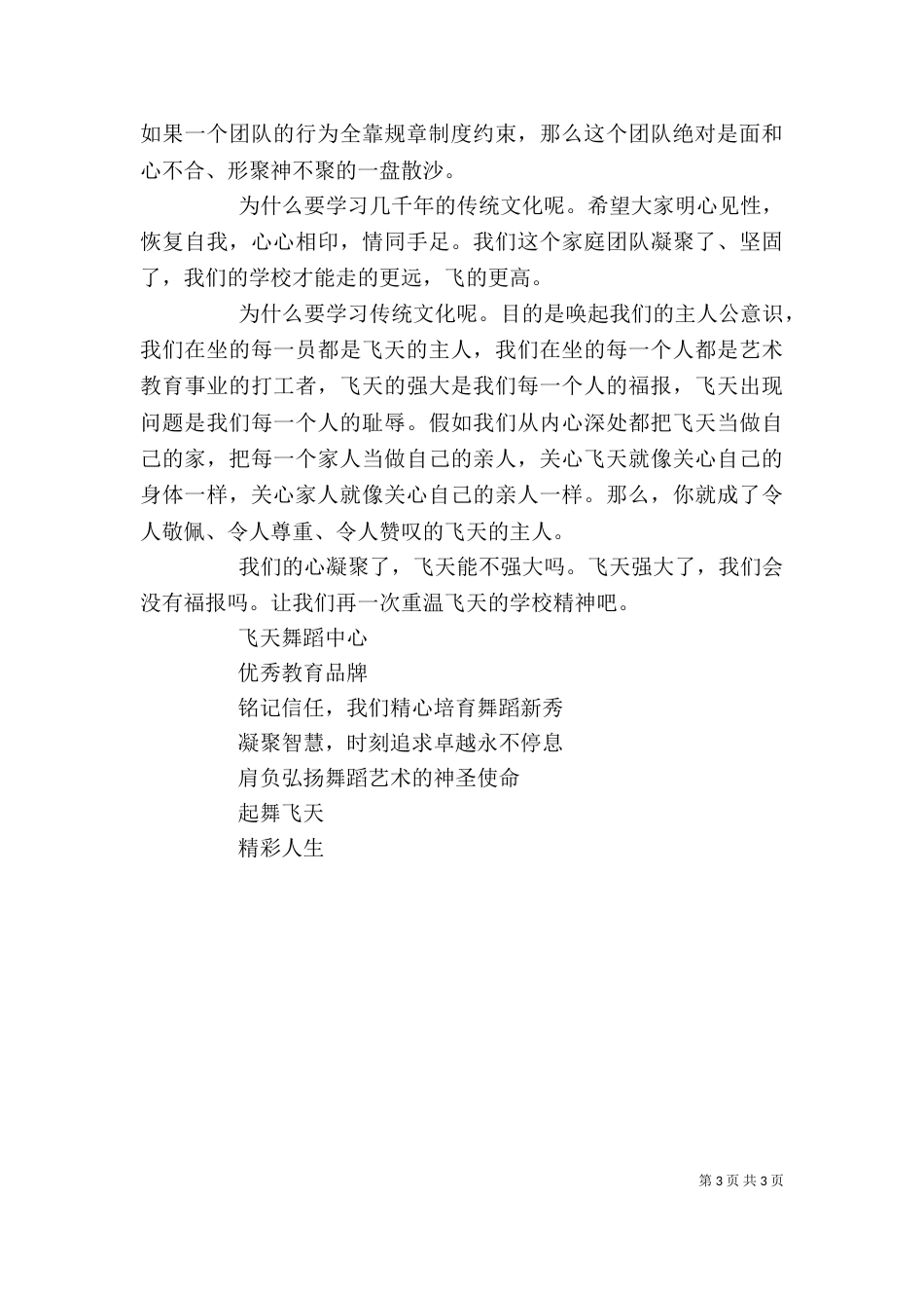 开学典礼校长发言稿（二）5_第3页