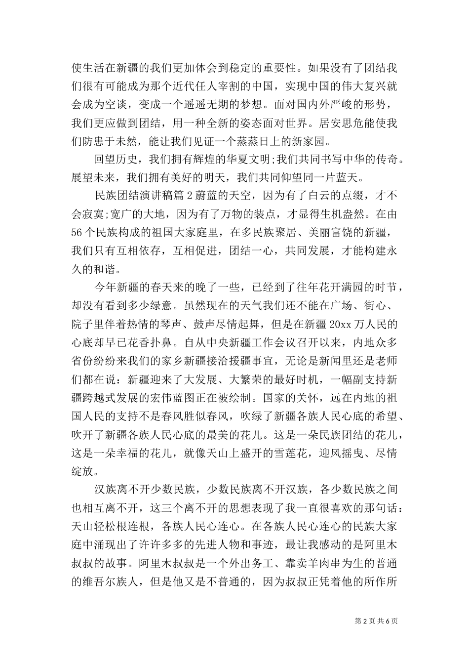 民族团结演讲稿4篇_第2页