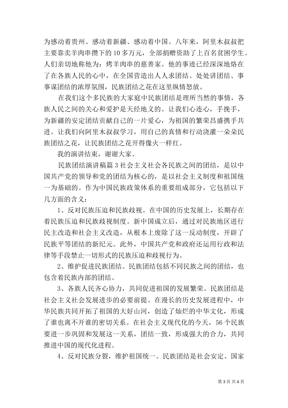 民族团结演讲稿4篇_第3页