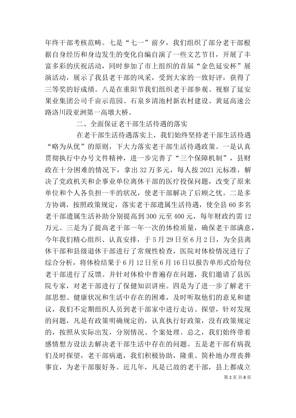 老干部春节座谈会上的讲话_第2页