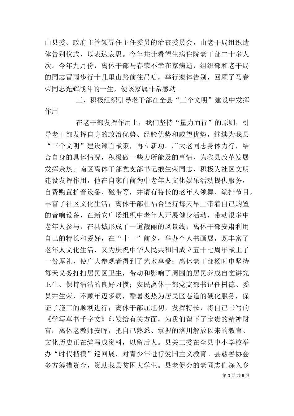 老干部春节座谈会上的讲话_第3页