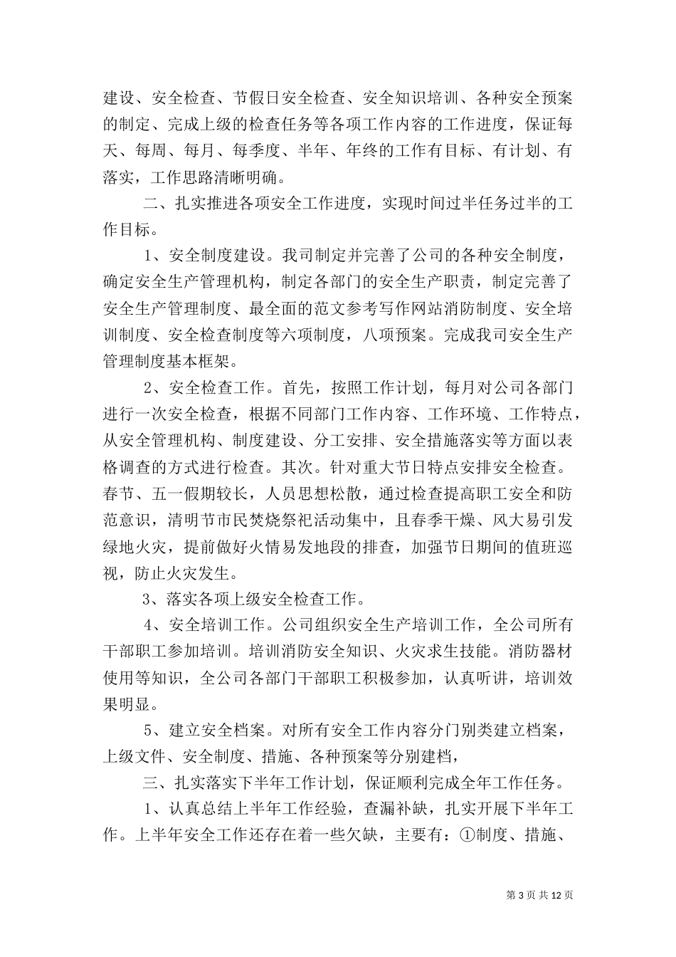 年上半年医院消防安全工作总结_第3页