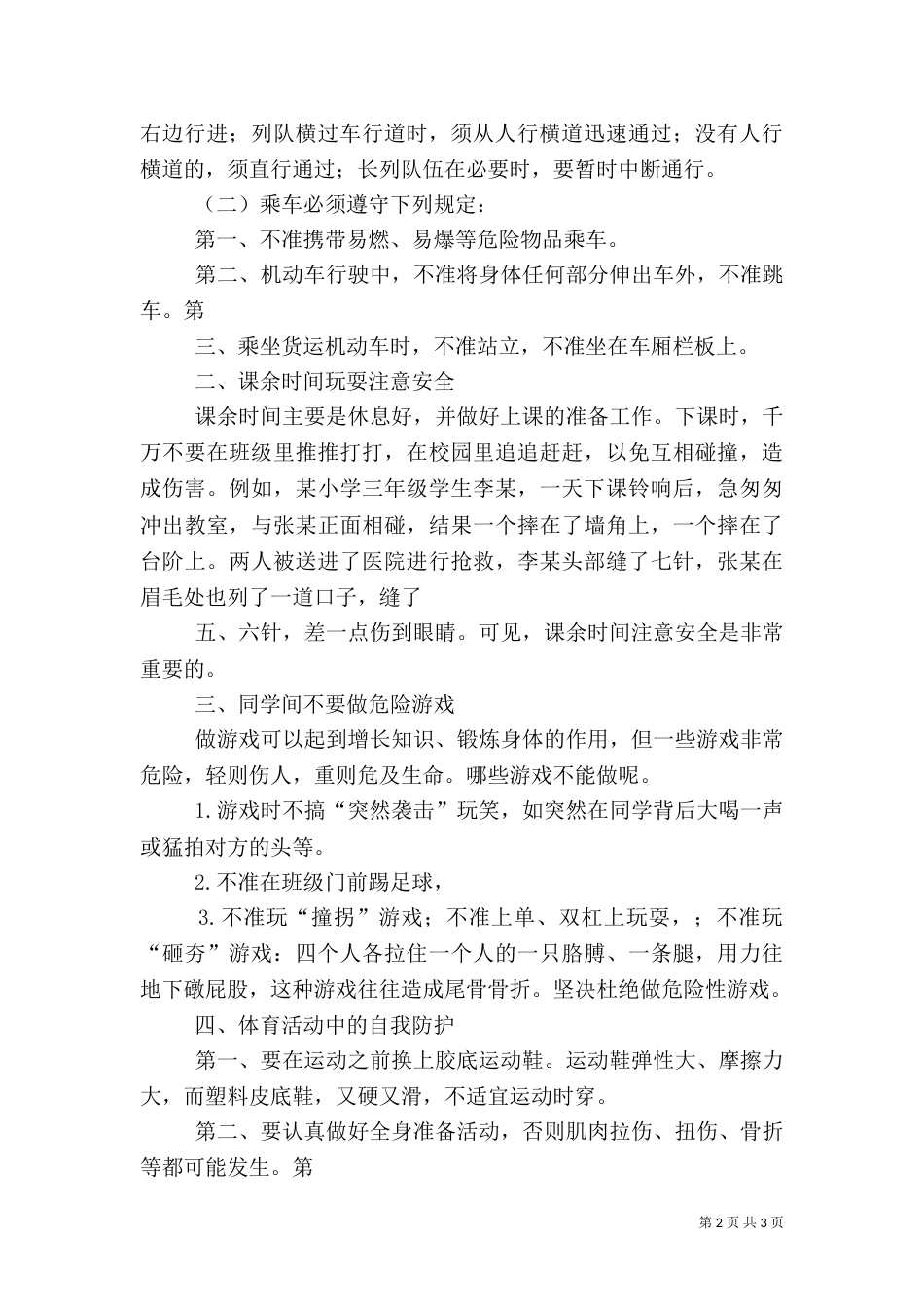 开学初安全教育（三）_第2页