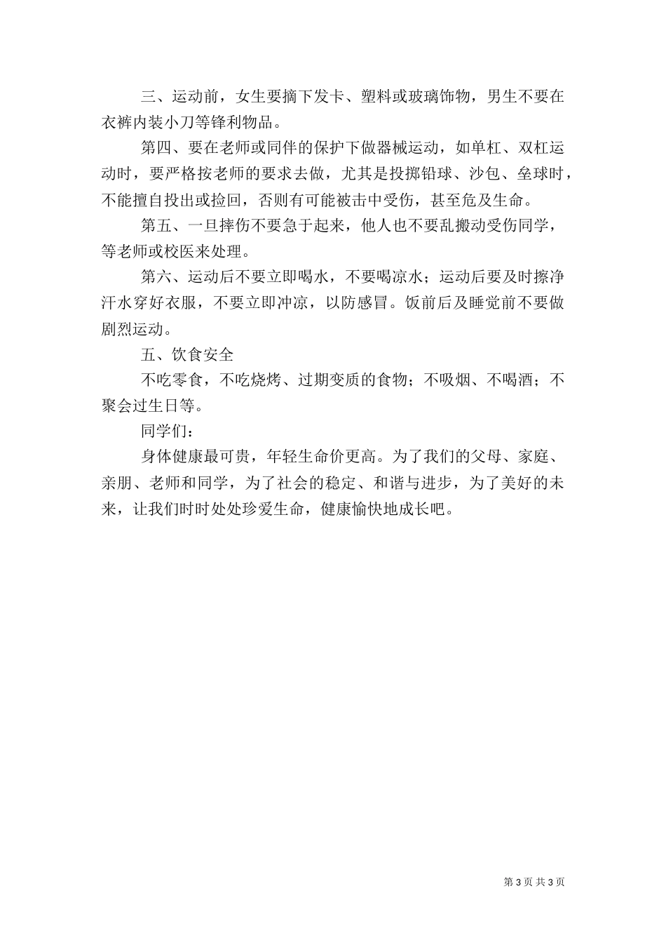 开学初安全教育（三）_第3页