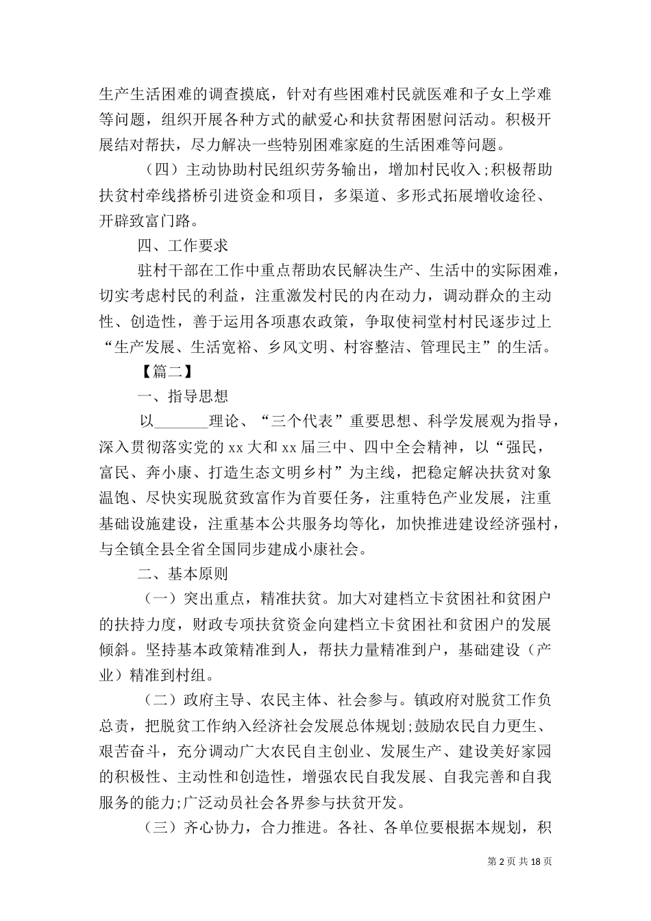 驻村帮扶2021工作计划_第2页