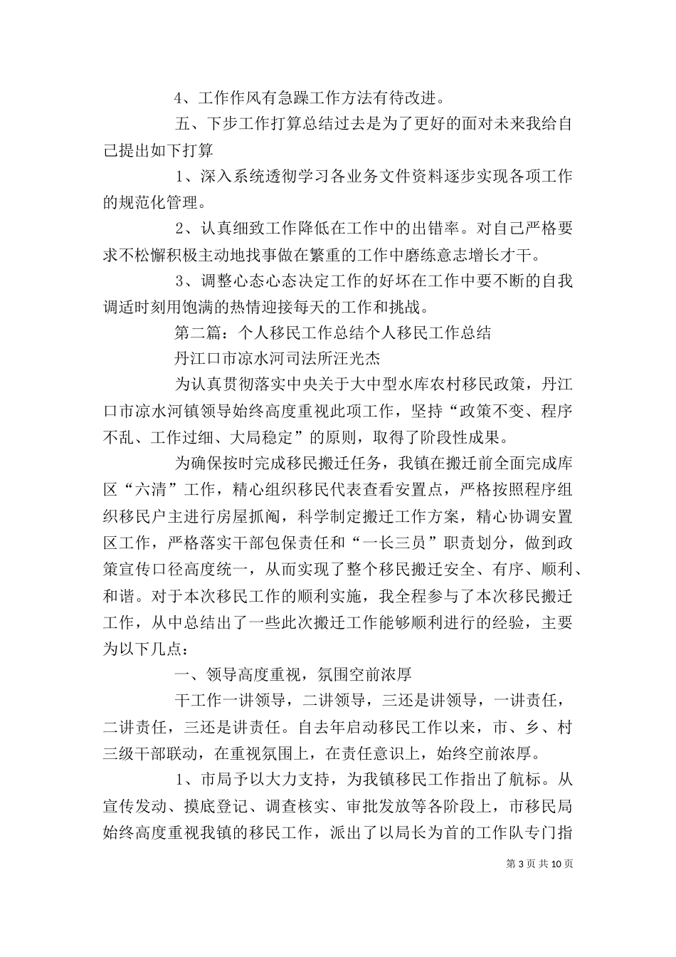 移民工作个人总结_第3页