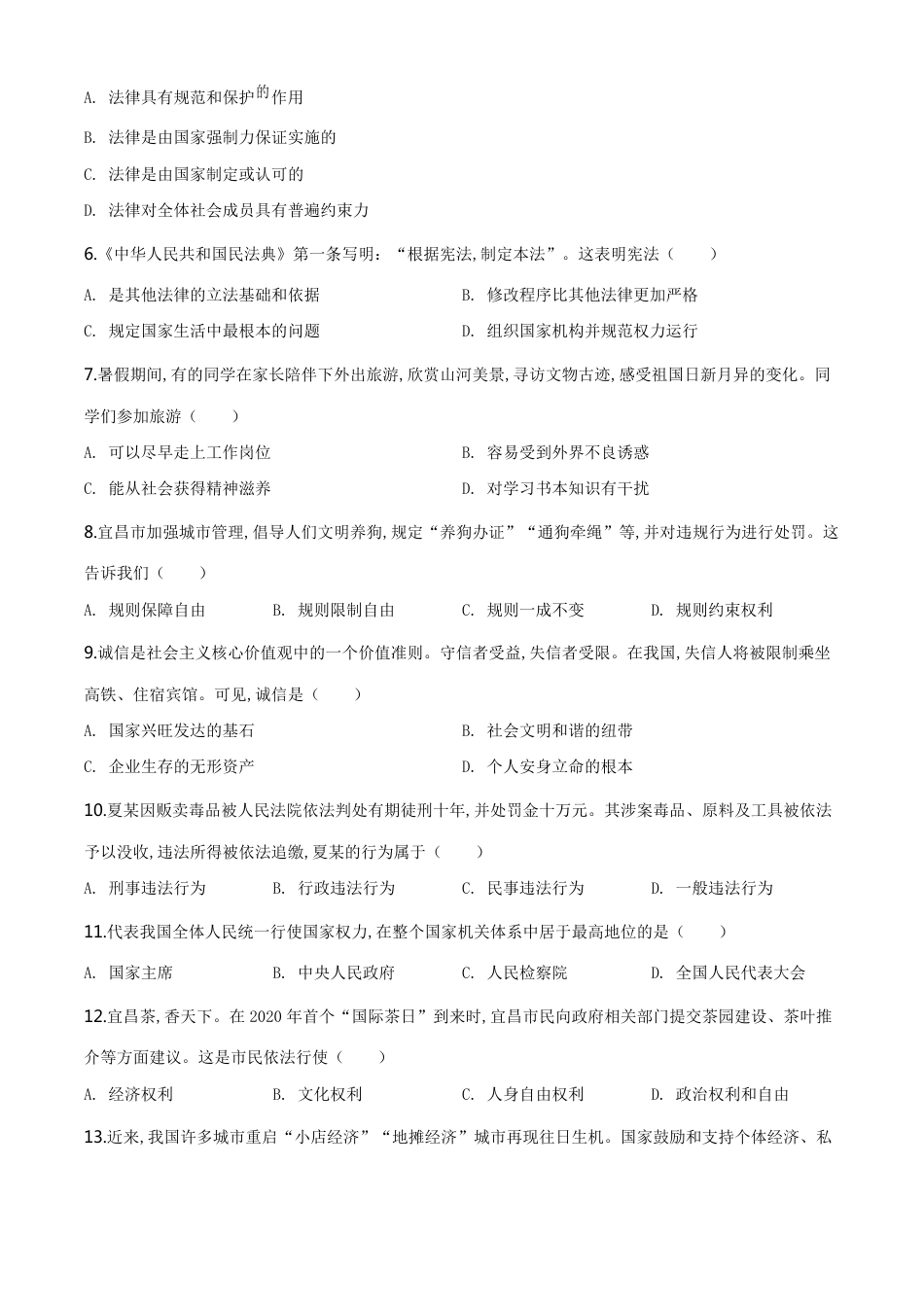 精品解析：湖北省宜昌市2020年中考道德与法治试题（原卷版）_第2页