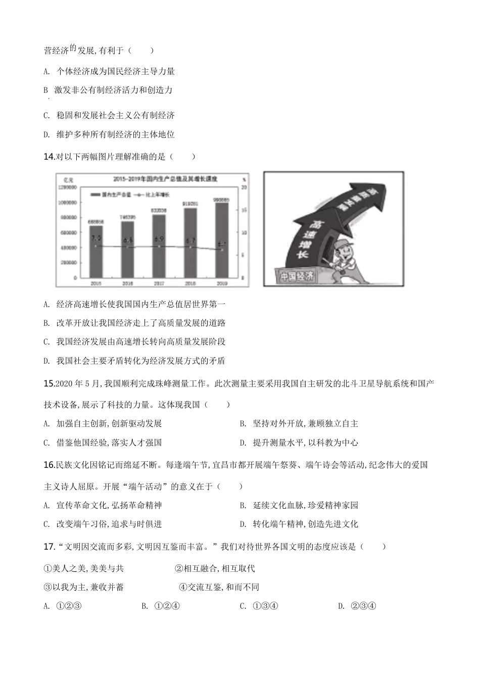 精品解析：湖北省宜昌市2020年中考道德与法治试题（原卷版）_第3页