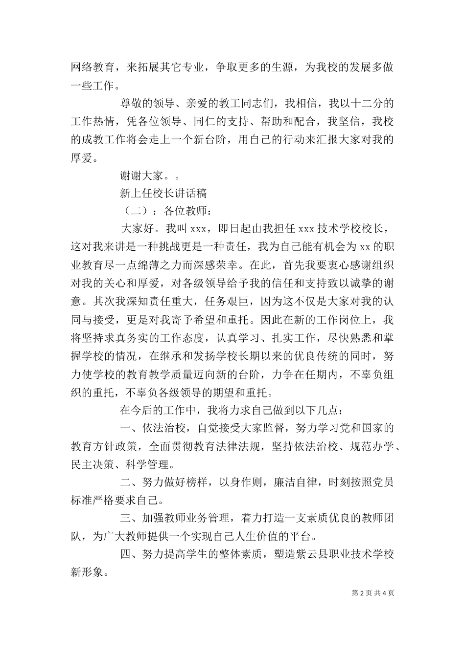 新上任校长讲话稿_第2页