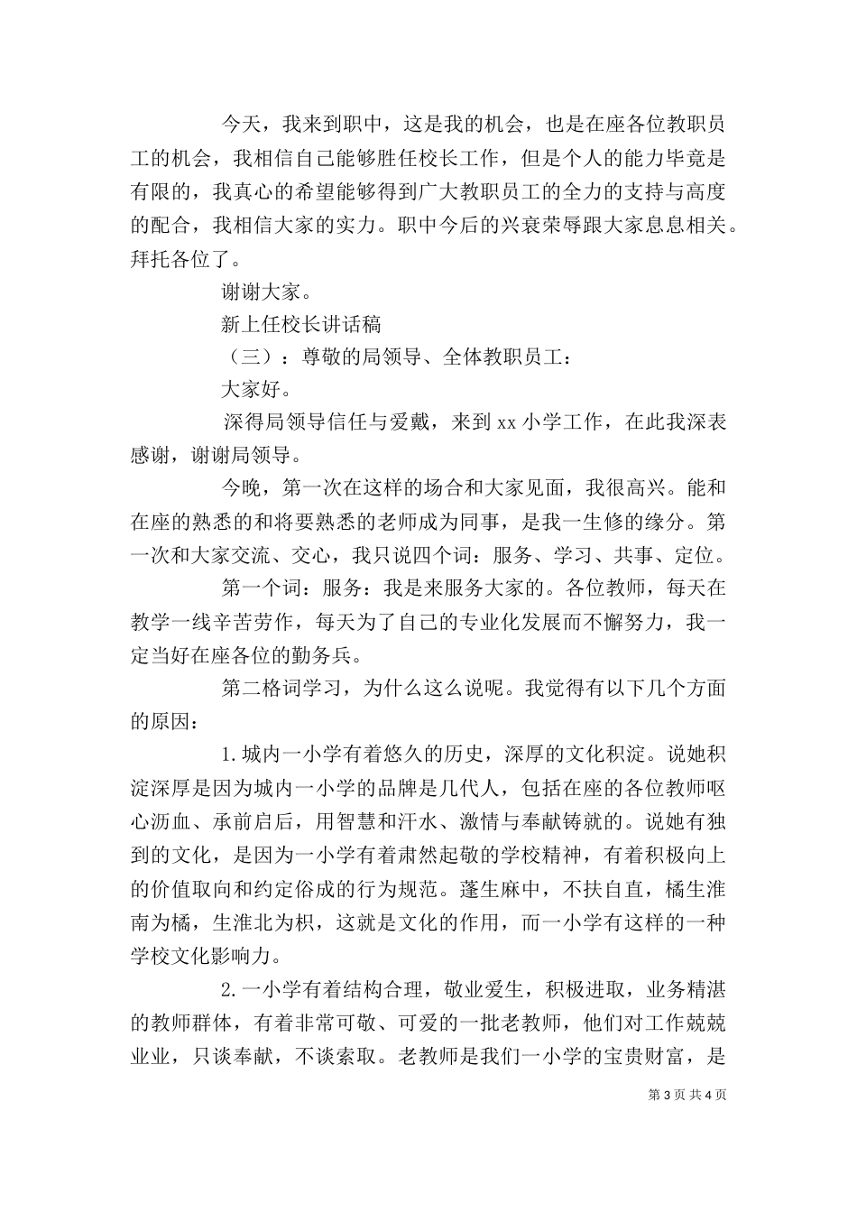 新上任校长讲话稿_第3页