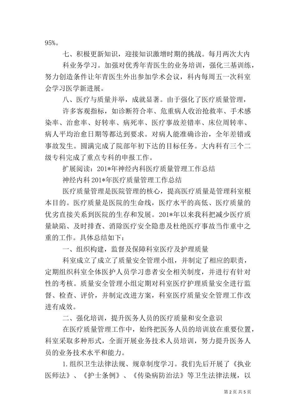 内科医疗质量控制总结（五）_第2页