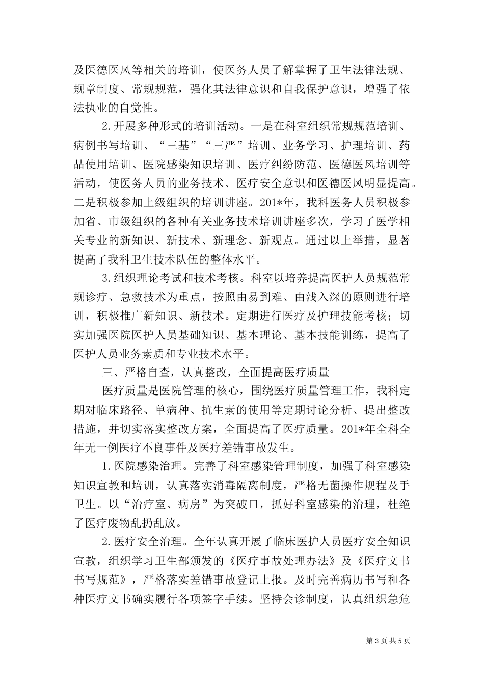 内科医疗质量控制总结（五）_第3页
