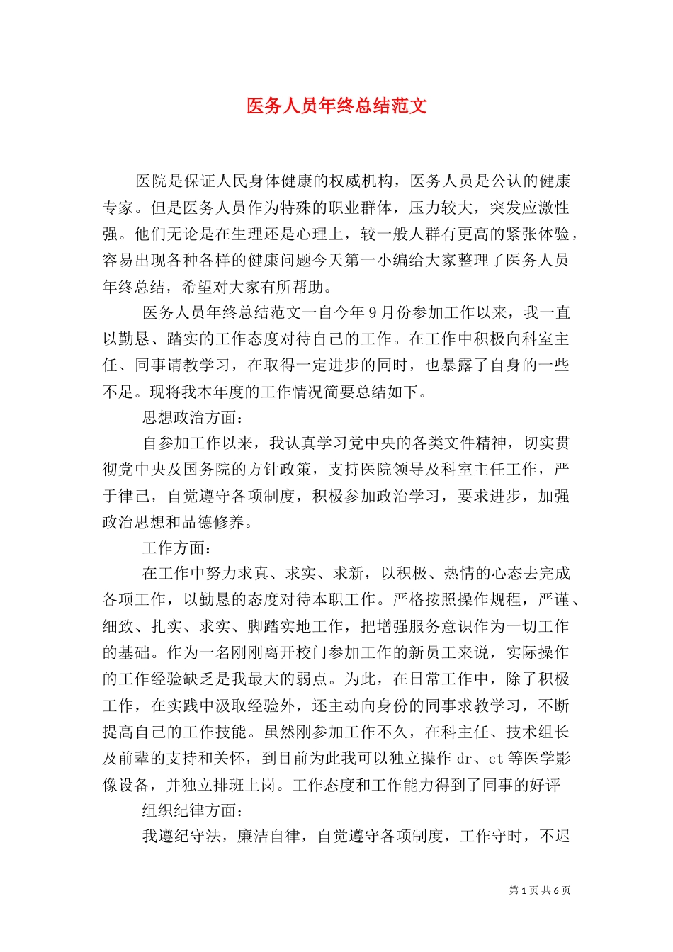 医务人员年终总结范文_第1页