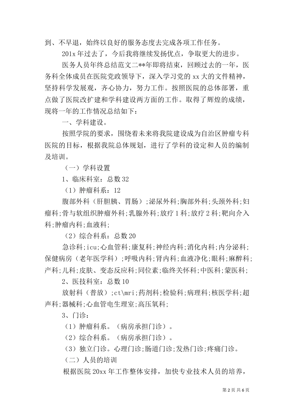 医务人员年终总结范文_第2页