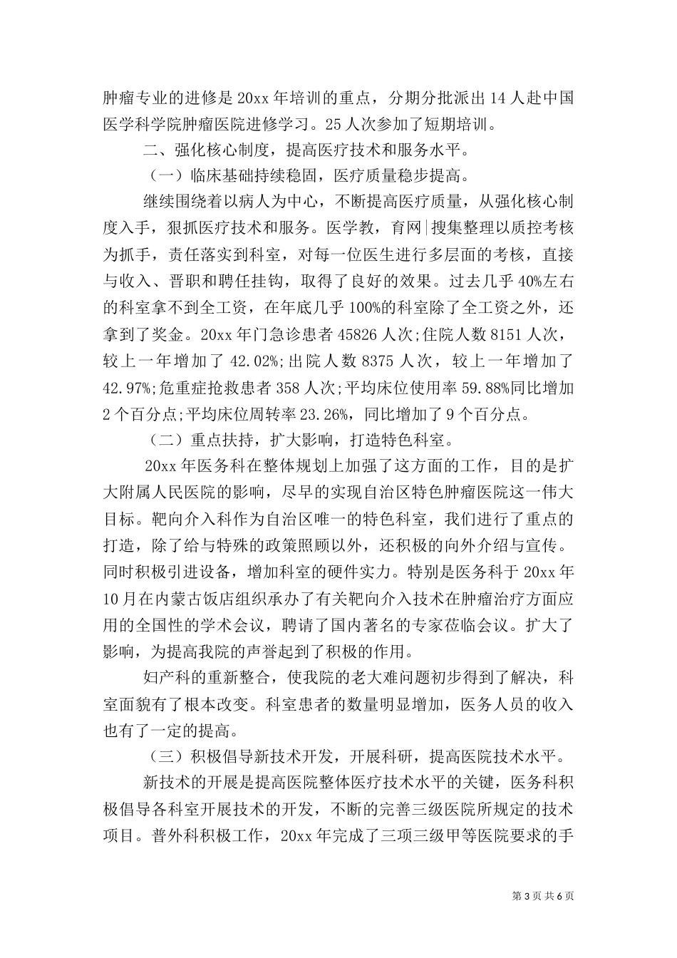 医务人员年终总结范文_第3页