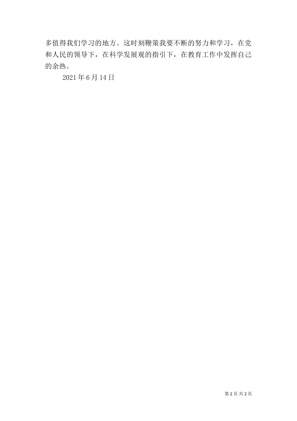 驻村心得体会（六）_第2页
