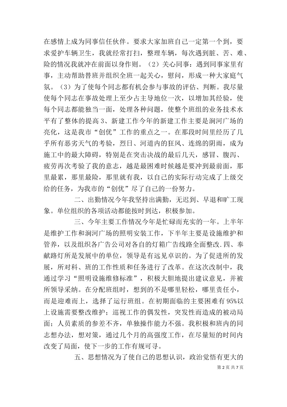 篇一：城建个人工作总结_第2页