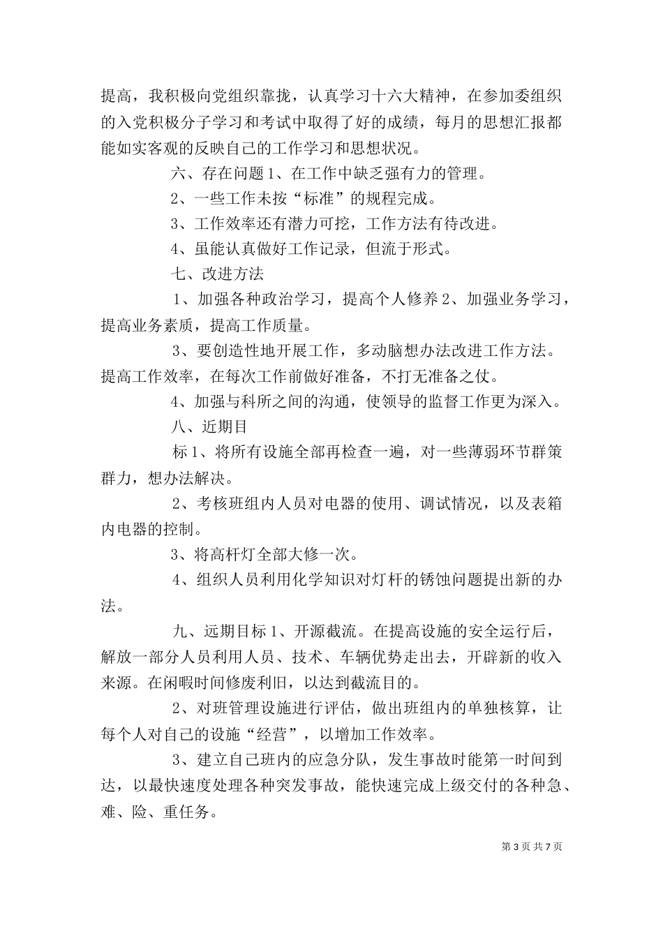 篇一：城建个人工作总结_第3页