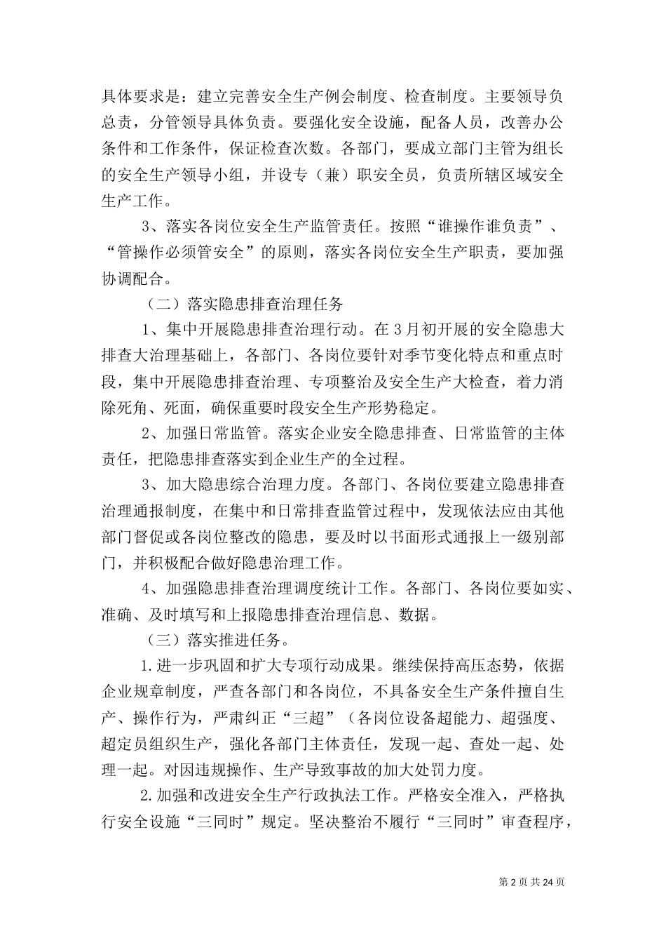 安全生产责任落实年活动实施方案_第2页