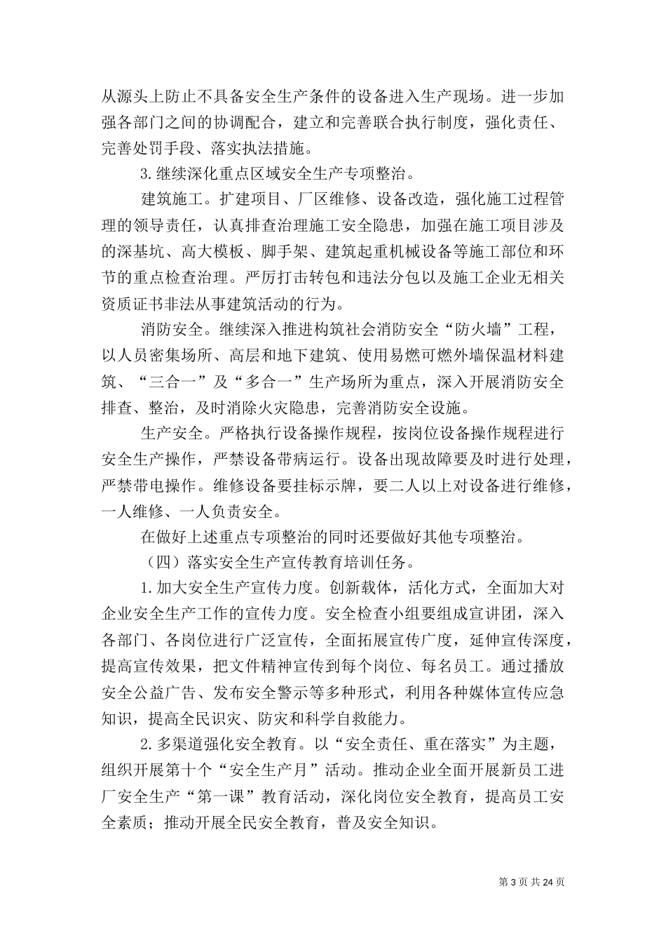 安全生产责任落实年活动实施方案_第3页