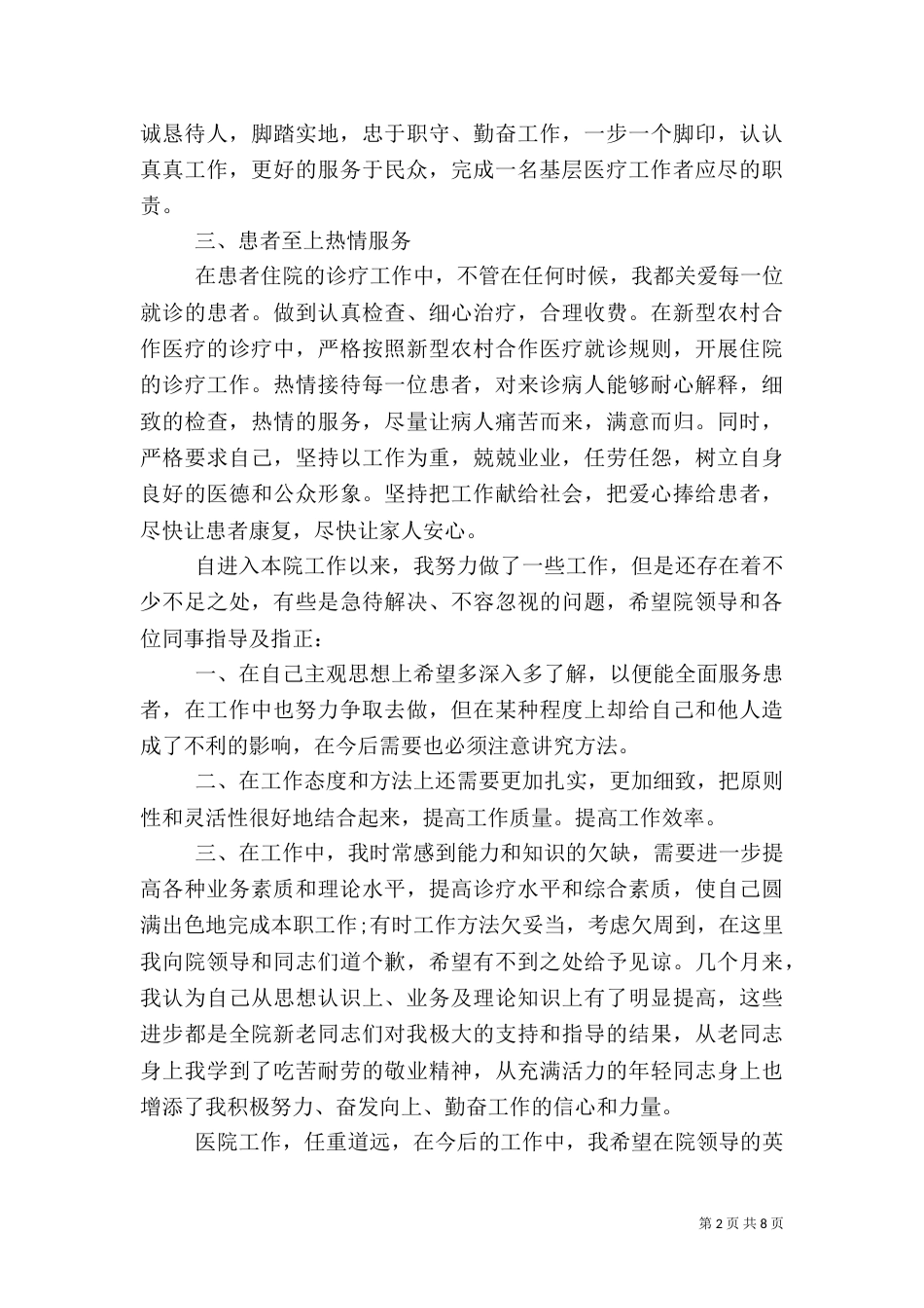 医生自我总结范文3篇_第2页