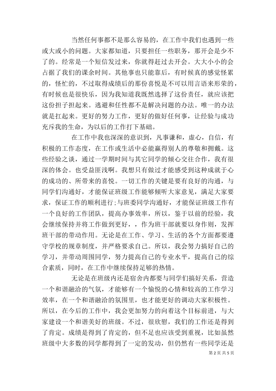 团支书个人工作总结（十）_第2页