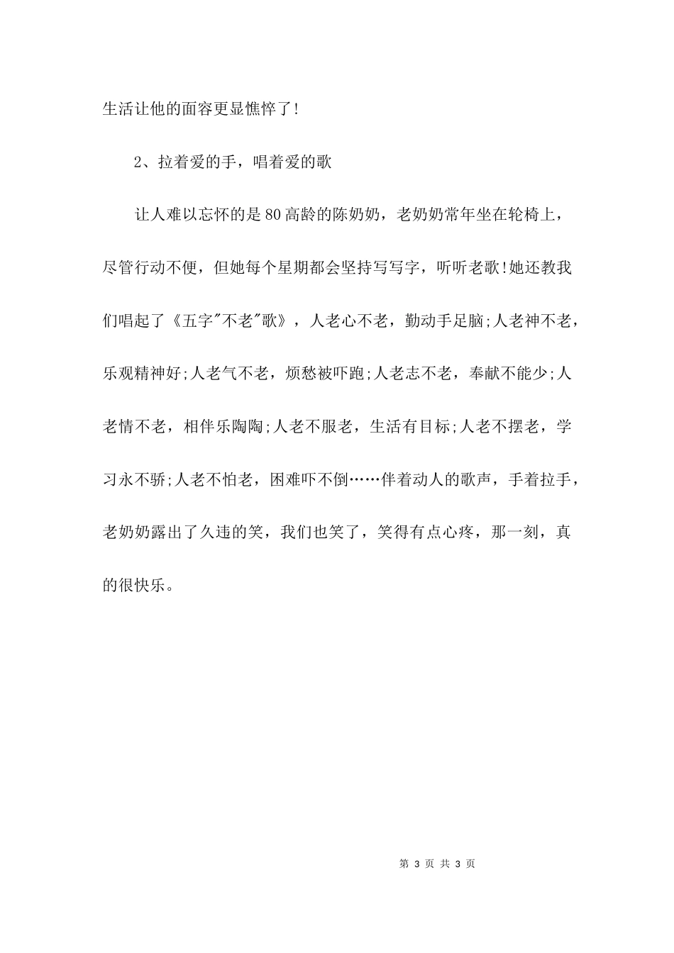 关心老年人社会实践调查报告-社会实践调查报告_第3页