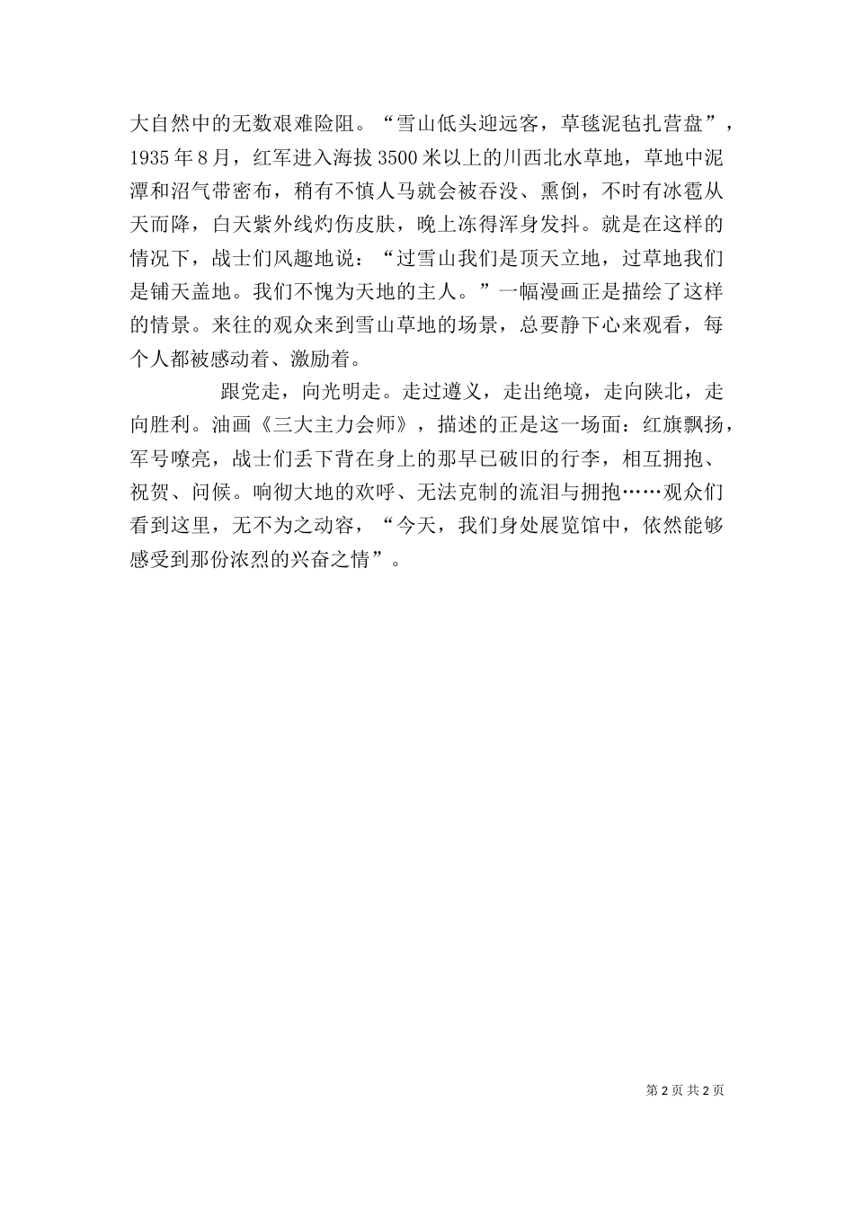 学习长征精神心得体会_第2页