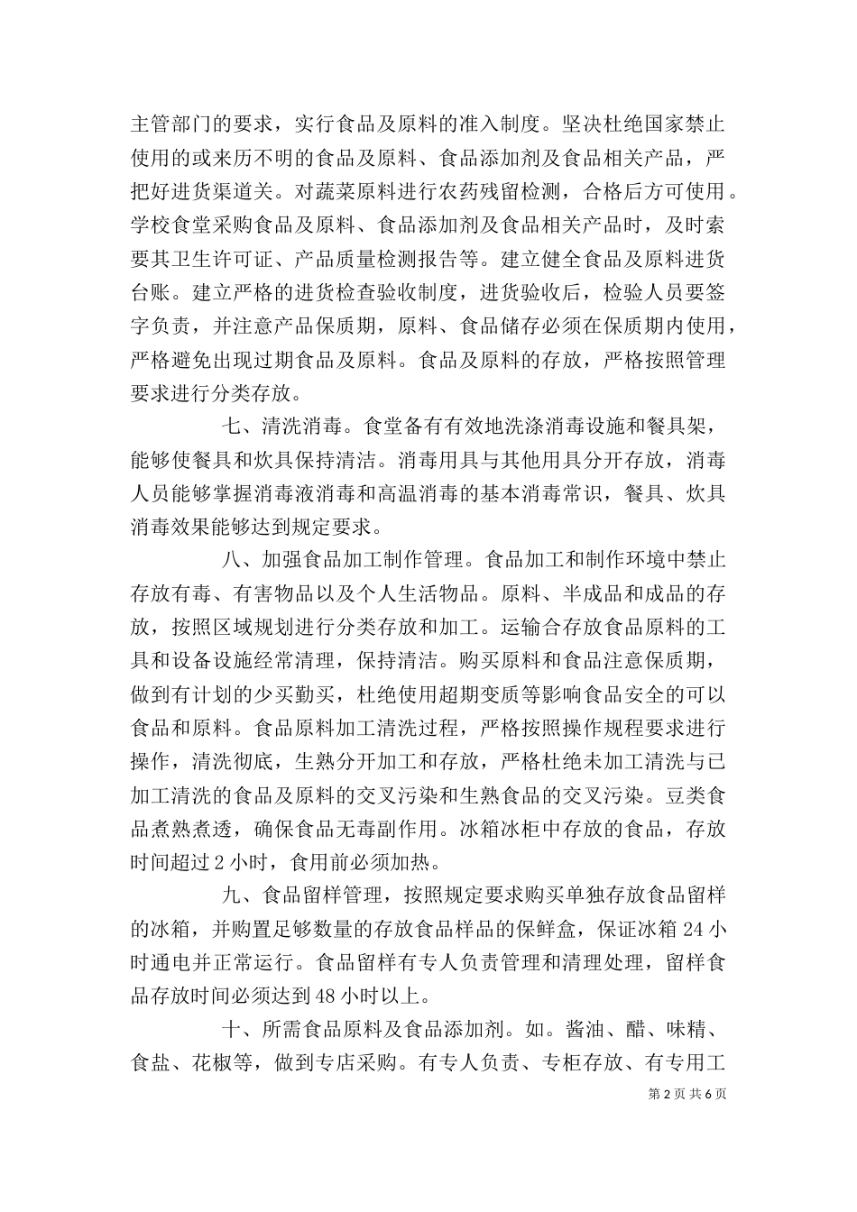 食品培训心得体会_第2页