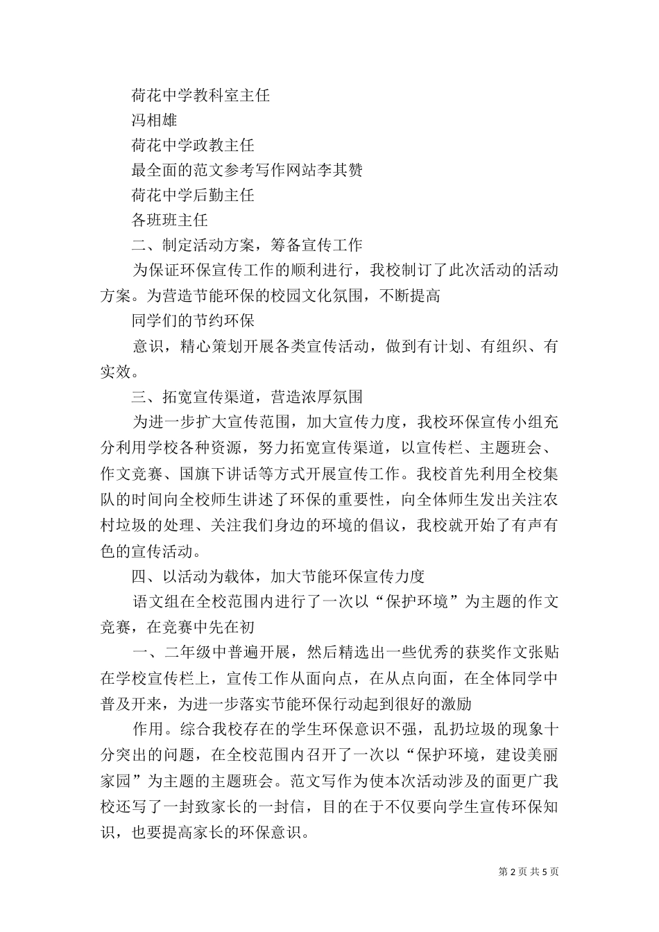 环境保护月活动总结（一）_第2页