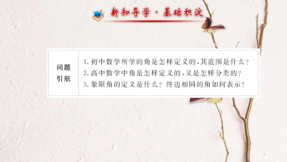 高中数学 第一章 三角函数 1.1.1 任意角课件3 新人教A版必修4_第2页