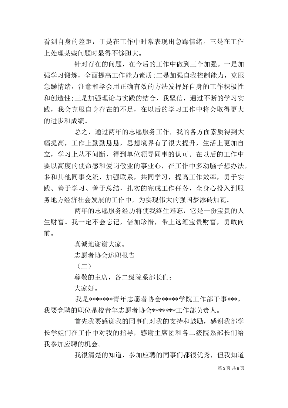 志愿者协会述职报告_第3页